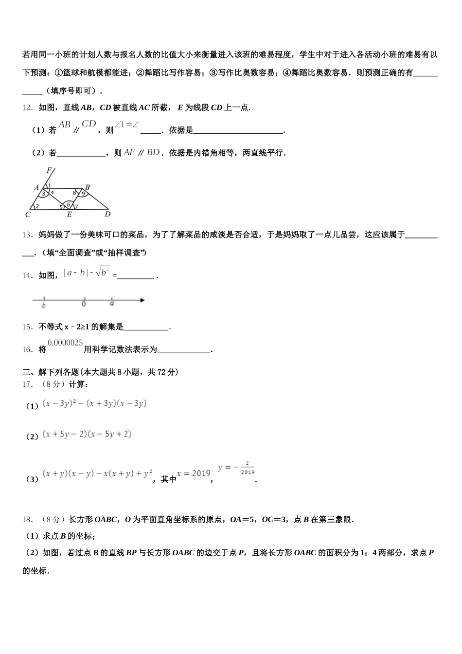四川省遂宁第二中学2025届数学七年级第二学期期末考试试题含解析_第3页