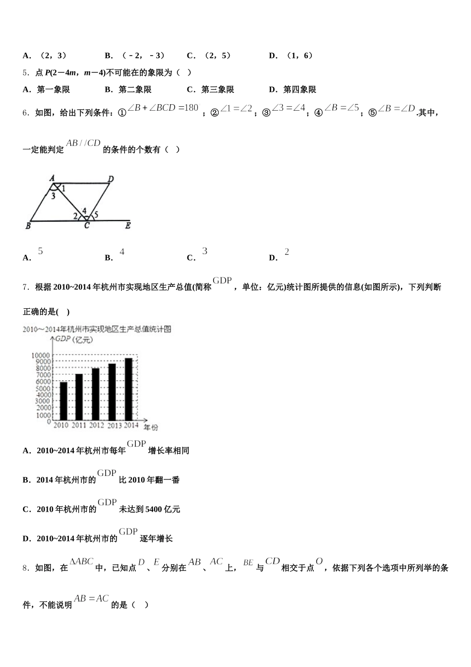 2024-2025学年四川省乐山市实验中学七下数学期末经典模拟试题含解析_第2页