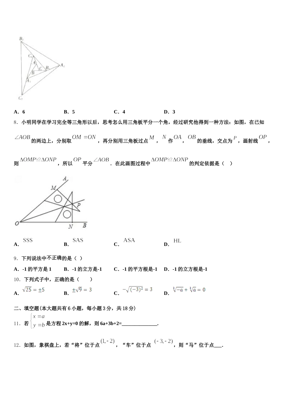2024-2025学年四川省乐山市沙湾区数学七年级第二学期期末综合测试试题含解析_第3页