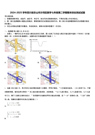 2024-2025学年四川省乐山市沙湾区数学七年级第二学期期末综合测试试题含解析