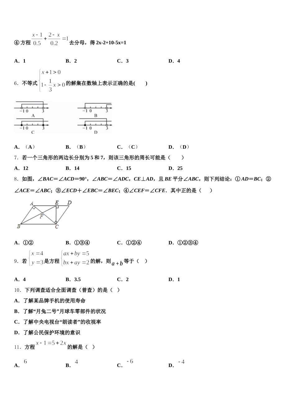 四川省达川区2025年七年级数学第二学期期末经典试题含解析_第2页