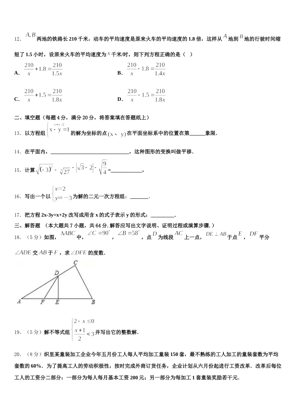 四川省达川区2025年七年级数学第二学期期末经典试题含解析_第3页