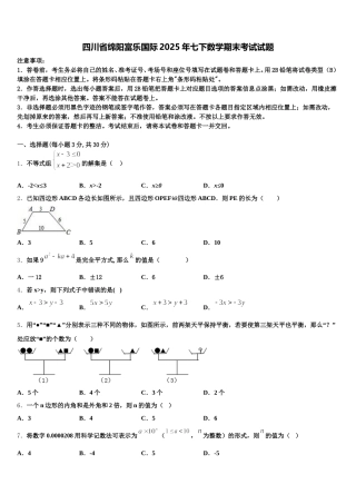 四川省绵阳富乐国际2025年七下数学期末考试试题含解析