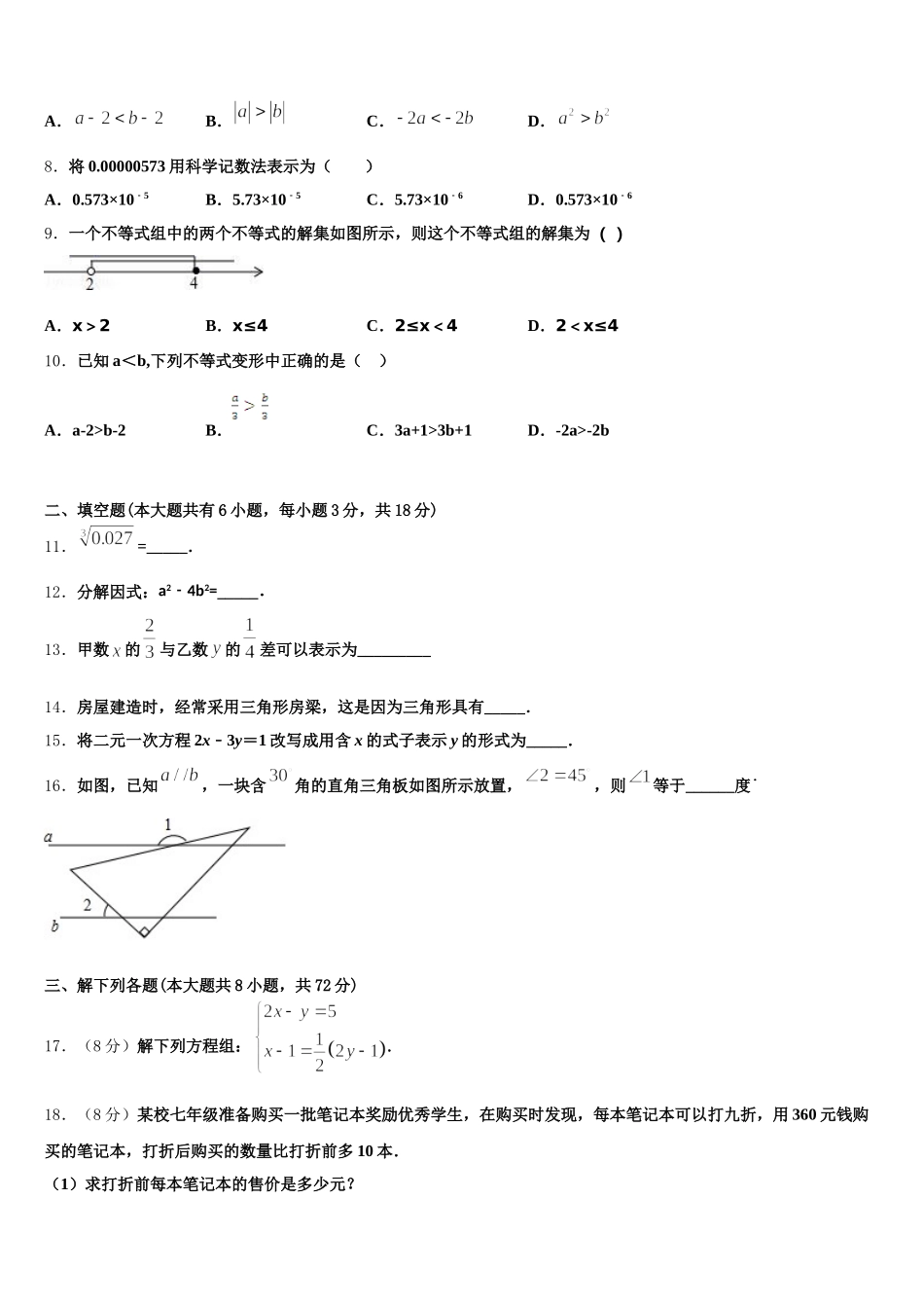 四川省遂宁市遂宁市第二中学2024-2025学年七年级数学第二学期期末检测模拟试题含解析_第2页