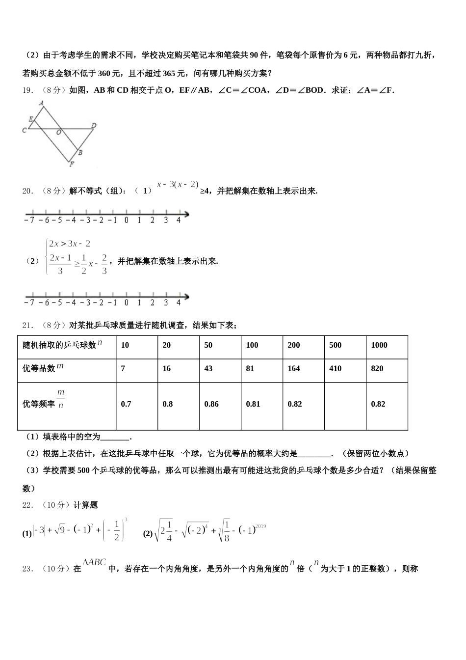 四川省遂宁市遂宁市第二中学2024-2025学年七年级数学第二学期期末检测模拟试题含解析_第3页