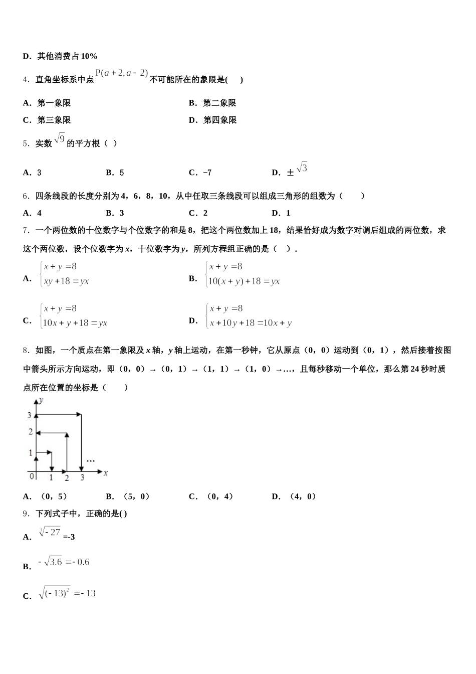 2024-2025学年四川省达州通川区五校联考数学七年级第二学期期末考试试题含解析_第2页