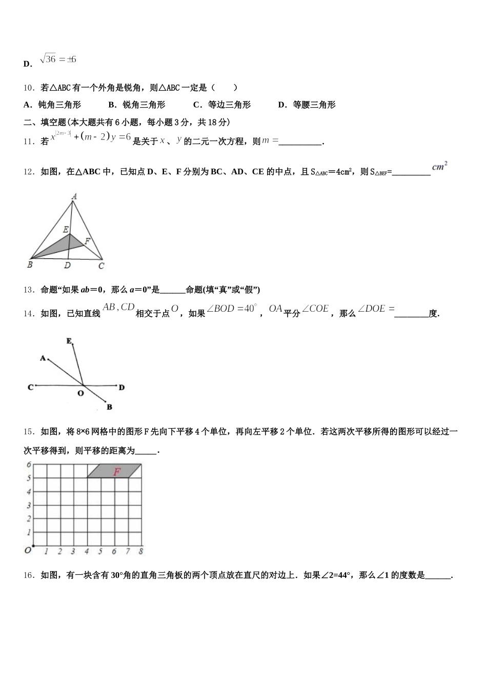 2024-2025学年四川省达州通川区五校联考数学七年级第二学期期末考试试题含解析_第3页