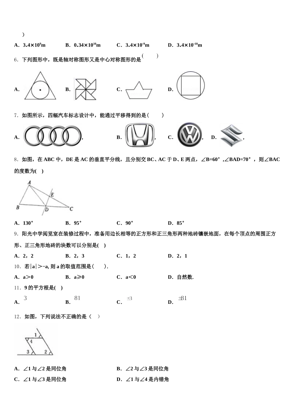 2024-2025学年四川省自贡市田家炳中学数学七下期末统考试题含解析_第2页