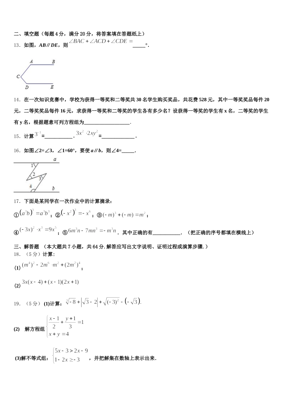 2024-2025学年四川省自贡市田家炳中学数学七下期末统考试题含解析_第3页