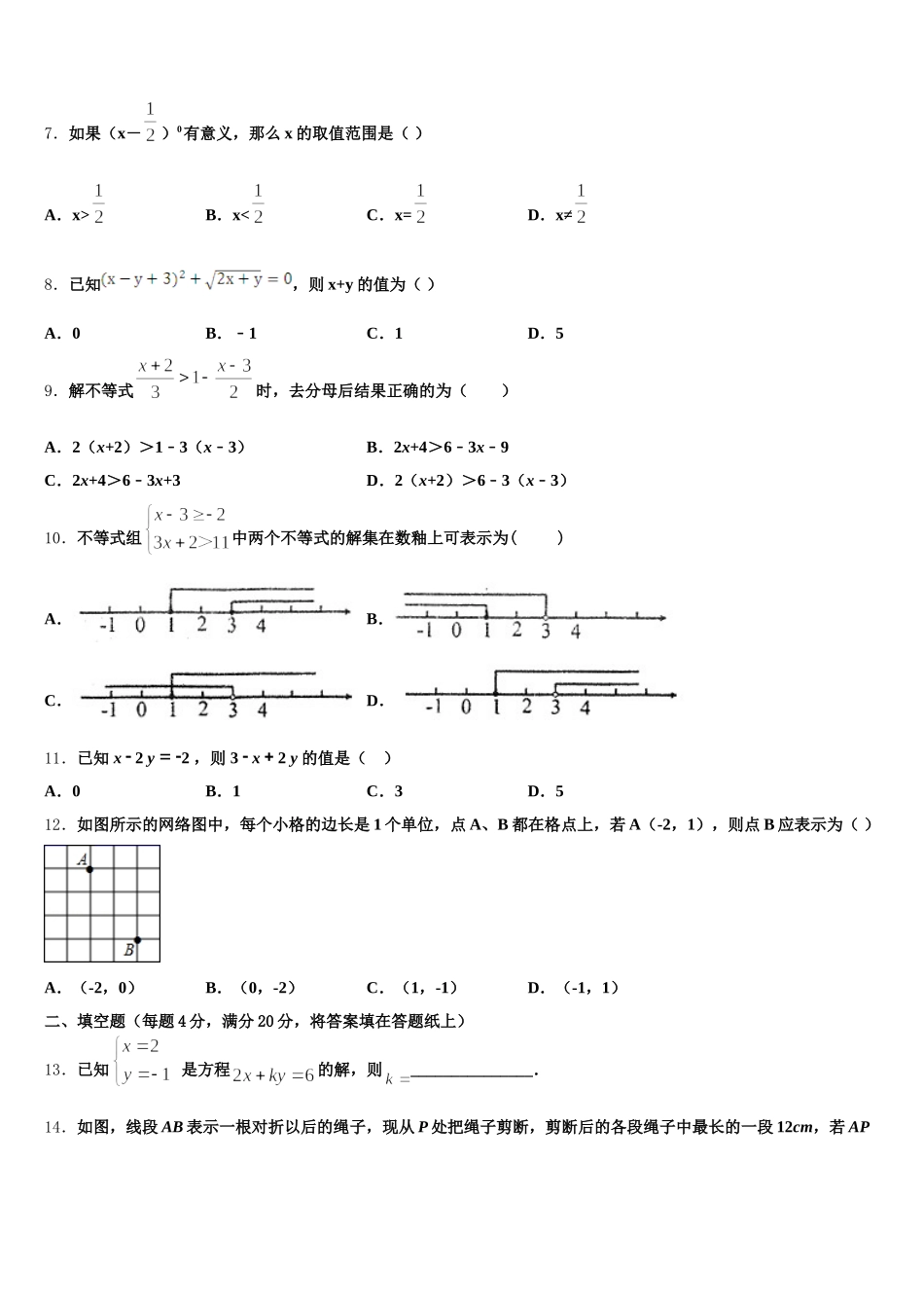 2024-2025学年四川省达州市东辰国际学校七年级数学第二学期期末复习检测试题含解析_第2页