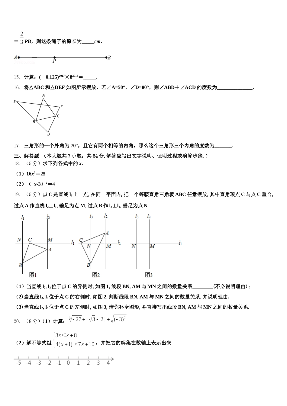 2024-2025学年四川省达州市东辰国际学校七年级数学第二学期期末复习检测试题含解析_第3页