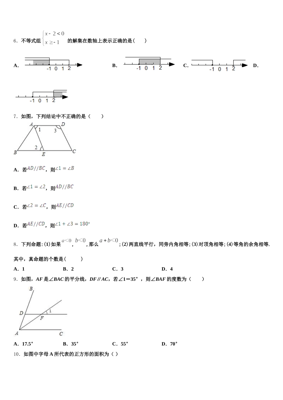 2025届四川省资阳市名校七下数学期末监测模拟试题含解析_第2页