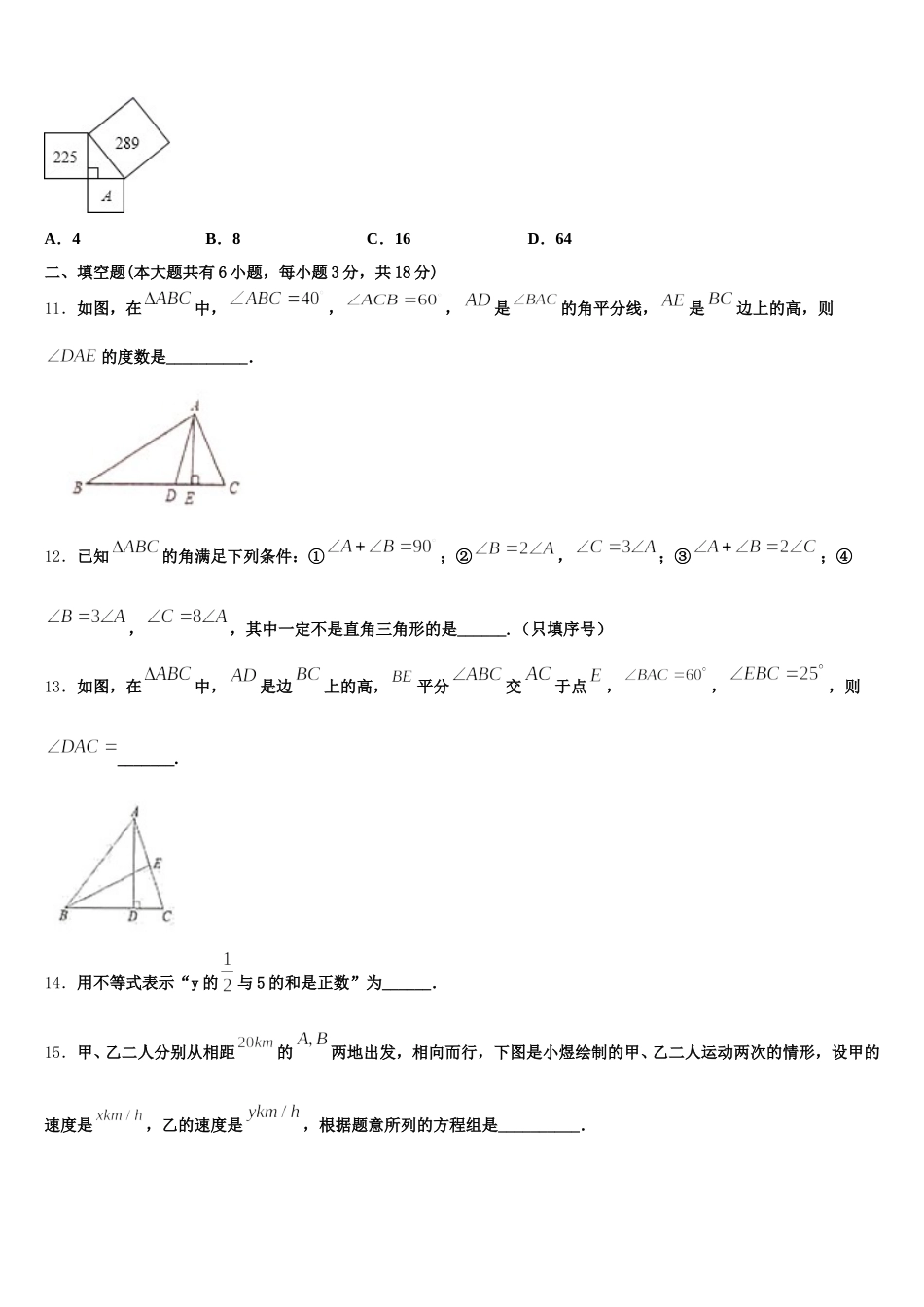 2025届四川省资阳市名校七下数学期末监测模拟试题含解析_第3页