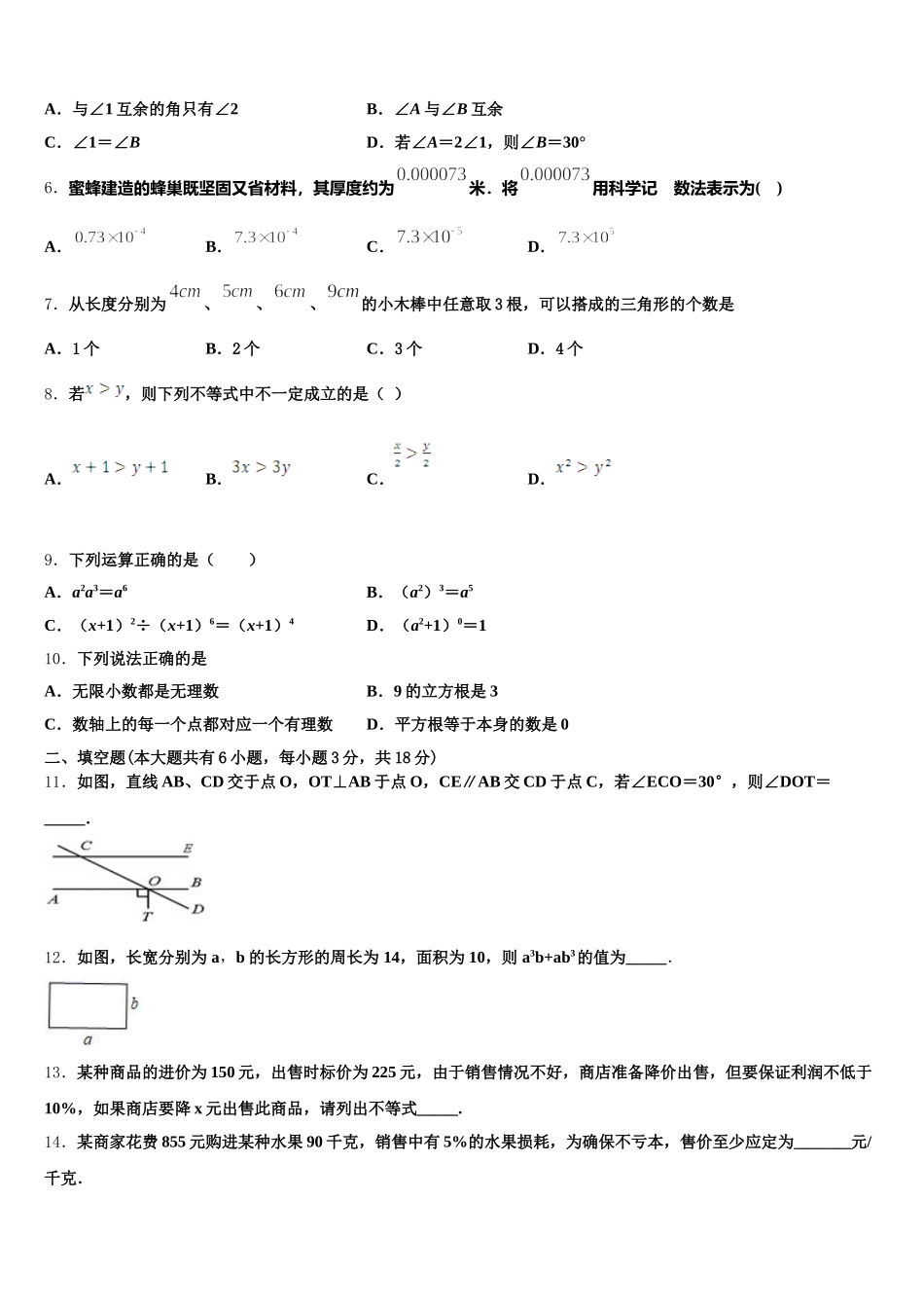 四川营山化育中学2024-2025学年七年级数学第二学期期末质量检测模拟试题含解析_第2页