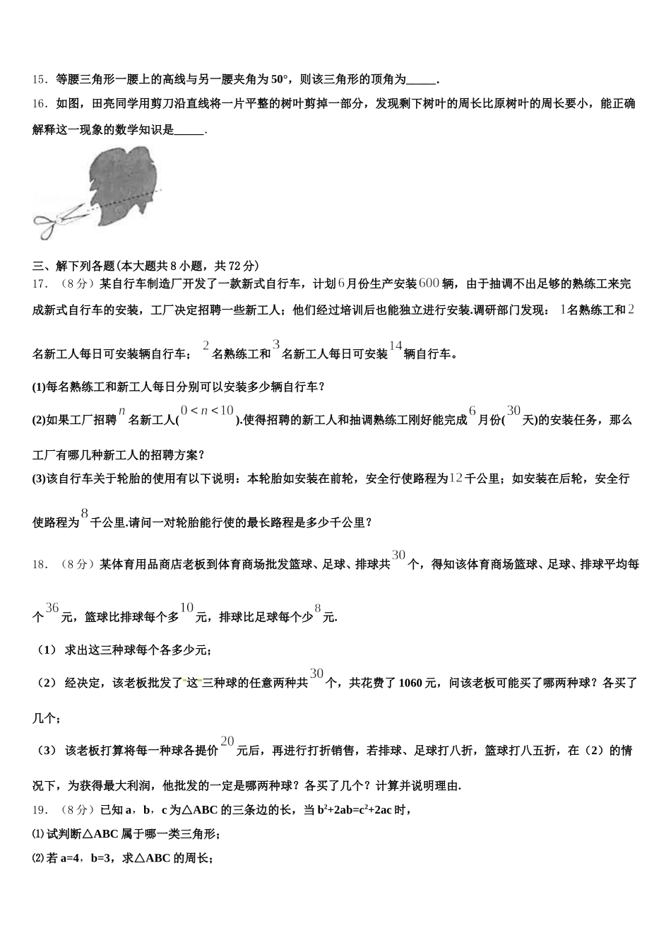 四川营山化育中学2024-2025学年七年级数学第二学期期末质量检测模拟试题含解析_第3页