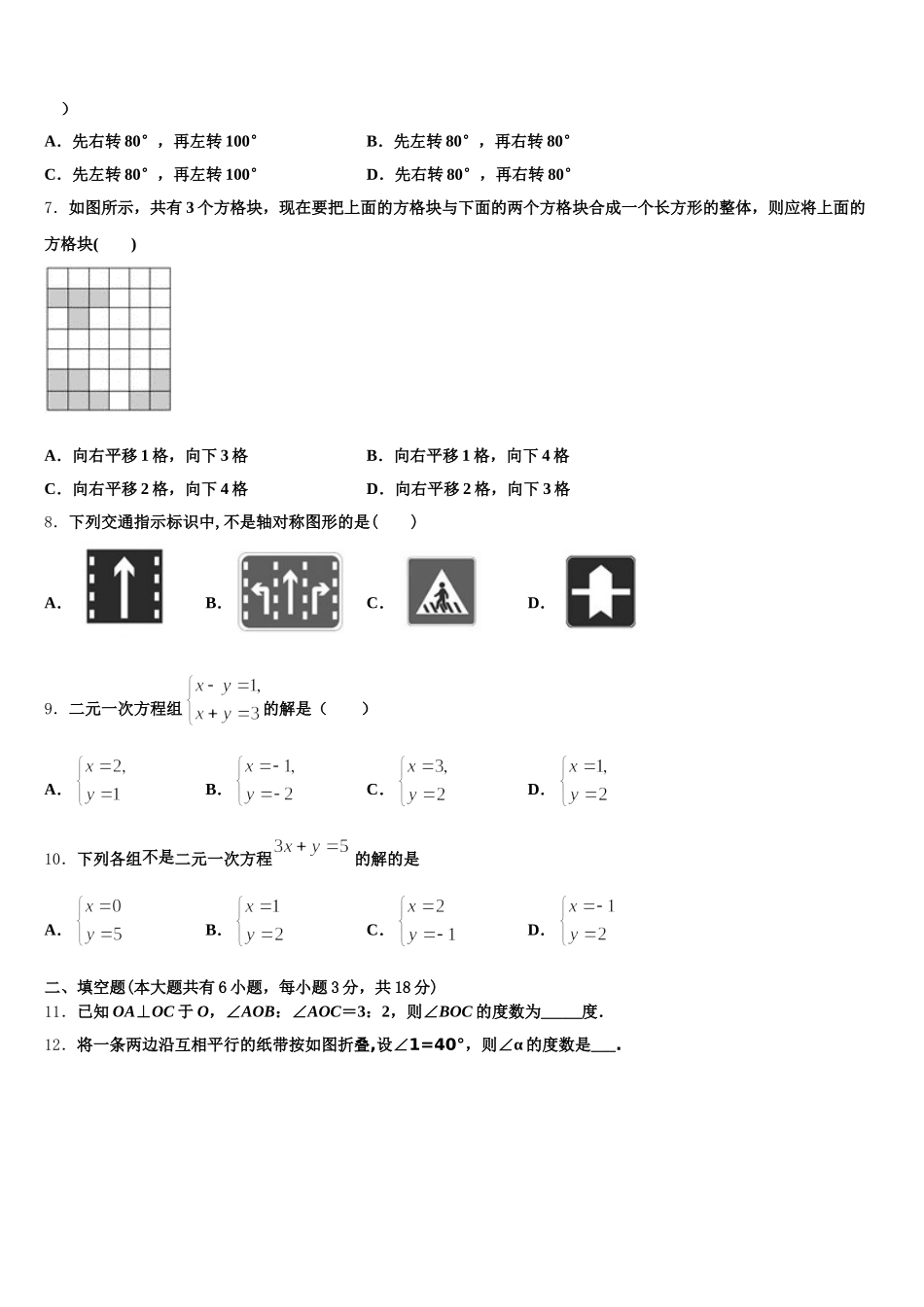 四川省南充营山县联考2024-2025学年七下数学期末教学质量检测模拟试题含解析_第2页