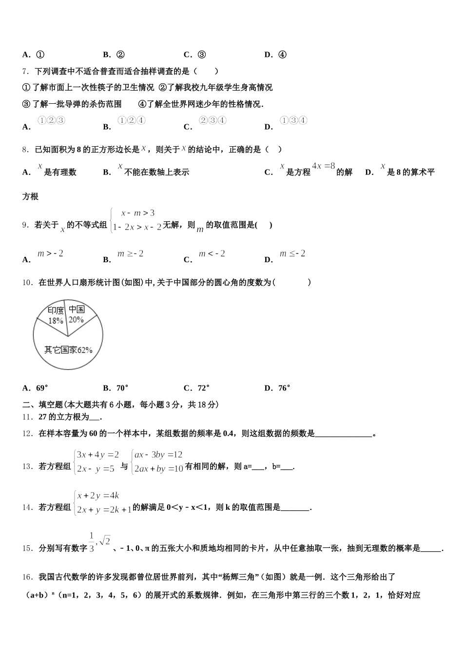 四川省成都市邛崃市2024-2025学年数学七下期末统考模拟试题含解析_第2页