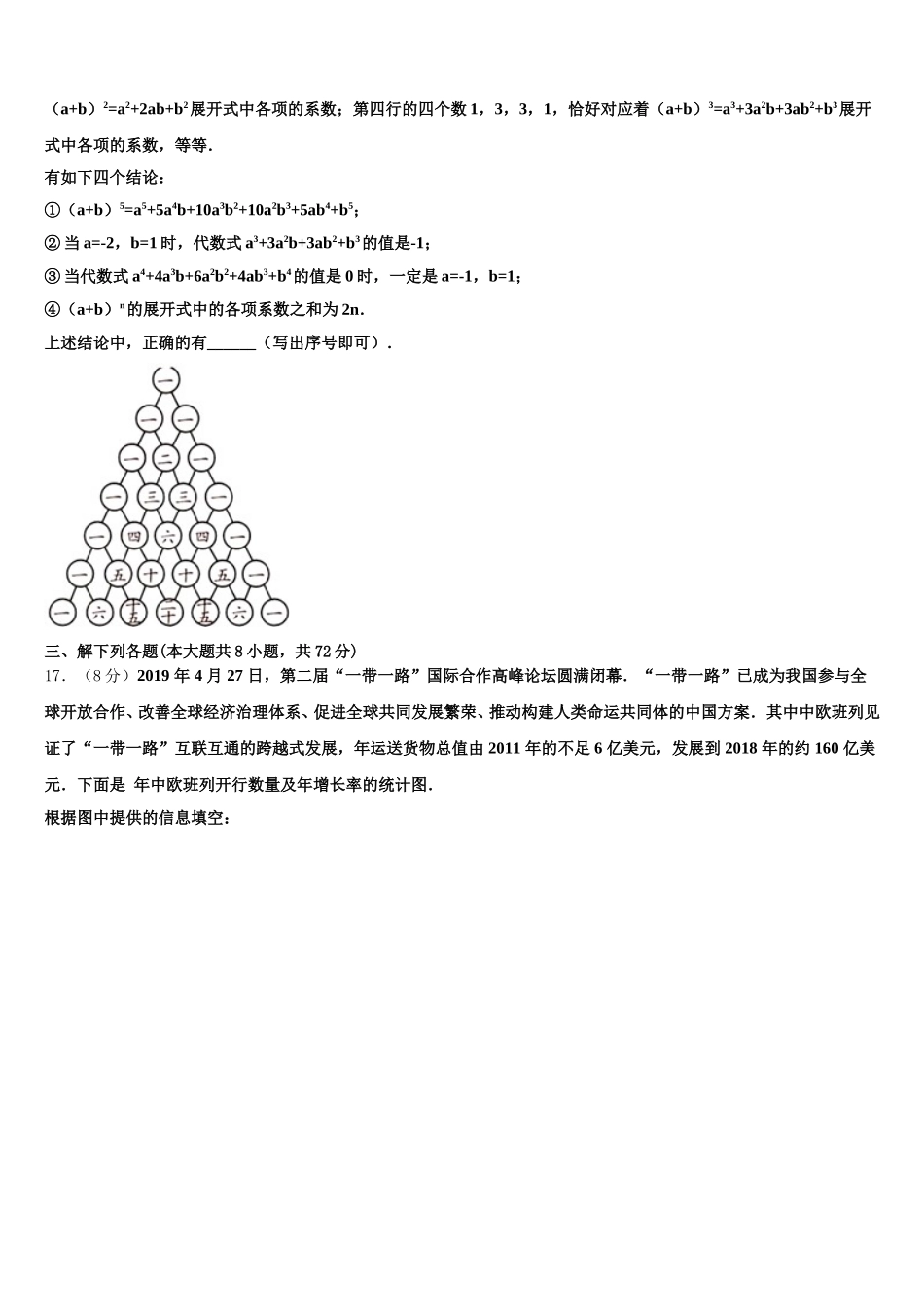 四川省成都市邛崃市2024-2025学年数学七下期末统考模拟试题含解析_第3页