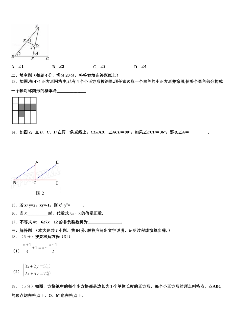 2025年四川省乐山市井研县数学七年级第二学期期末经典试题含解析_第3页