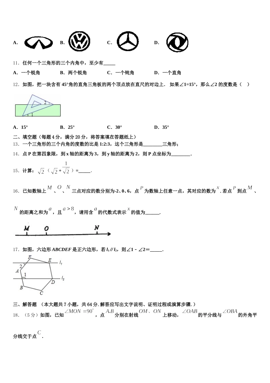 2025届四川省乐山市井研县数学七年级第二学期期末联考试题含解析_第3页