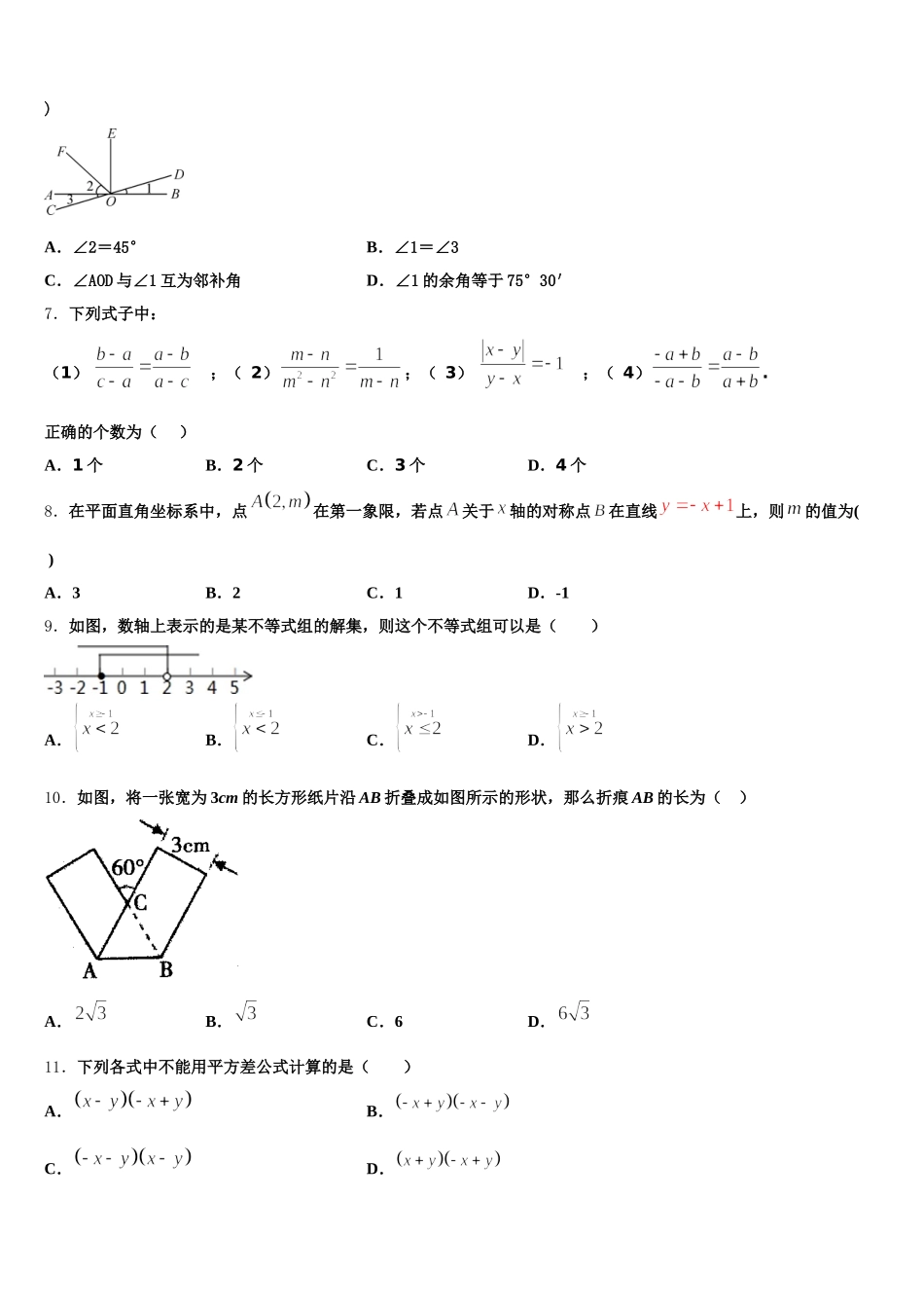 四川省成都市第第十八中学2025届数学七下期末统考模拟试题含解析_第2页