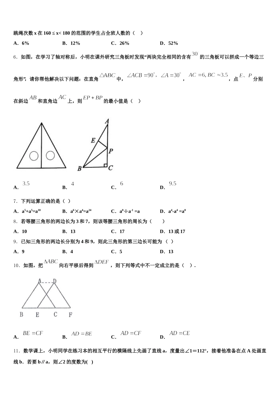 2024-2025学年四川省营山县联考数学七年级第二学期期末质量检测模拟试题含解析_第2页