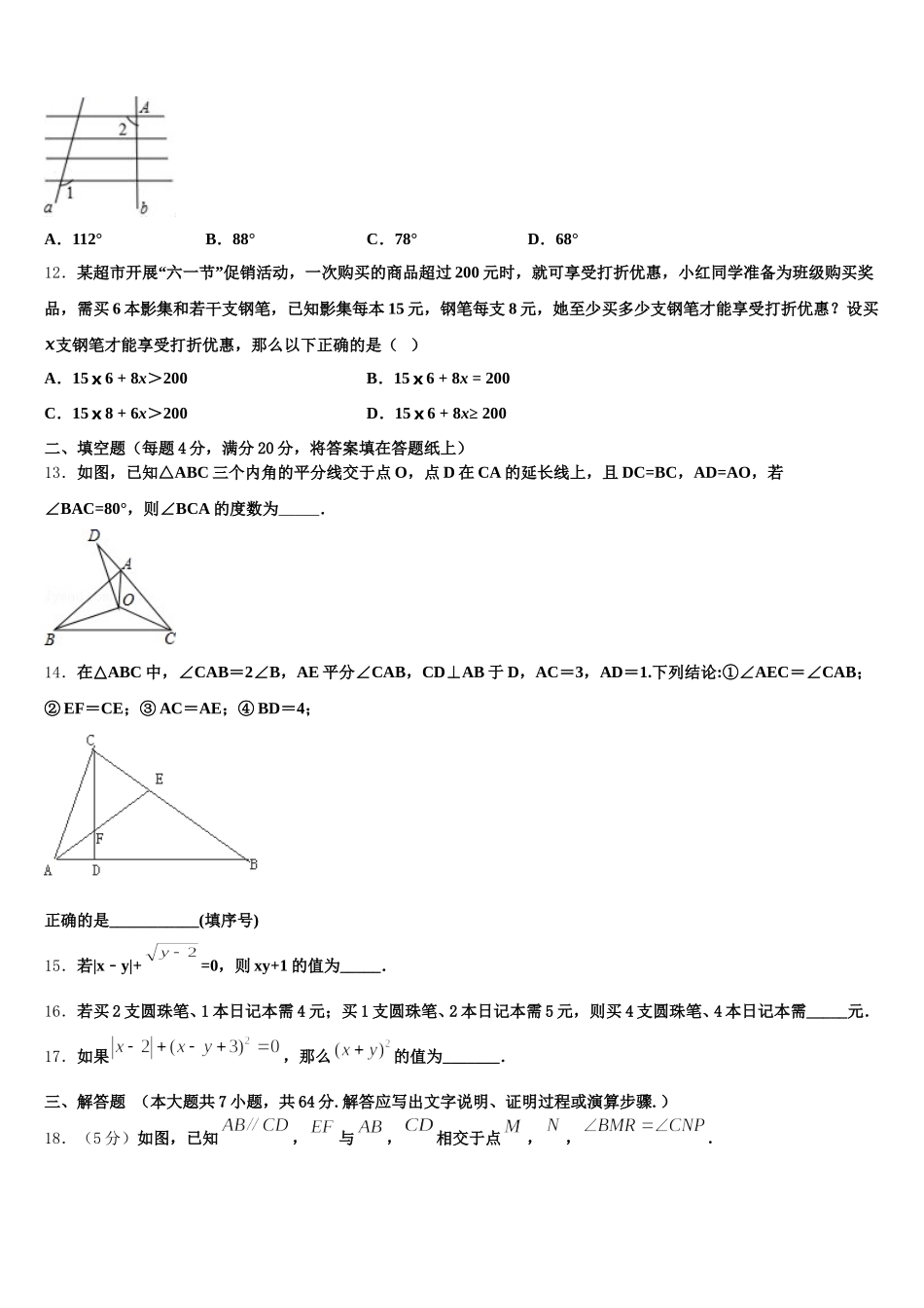 2024-2025学年四川省营山县联考数学七年级第二学期期末质量检测模拟试题含解析_第3页