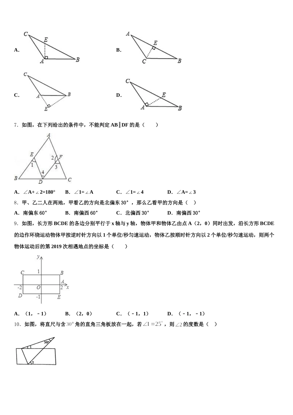 成都市高中学阶段教育学校2025年数学七下期末经典试题含解析_第2页