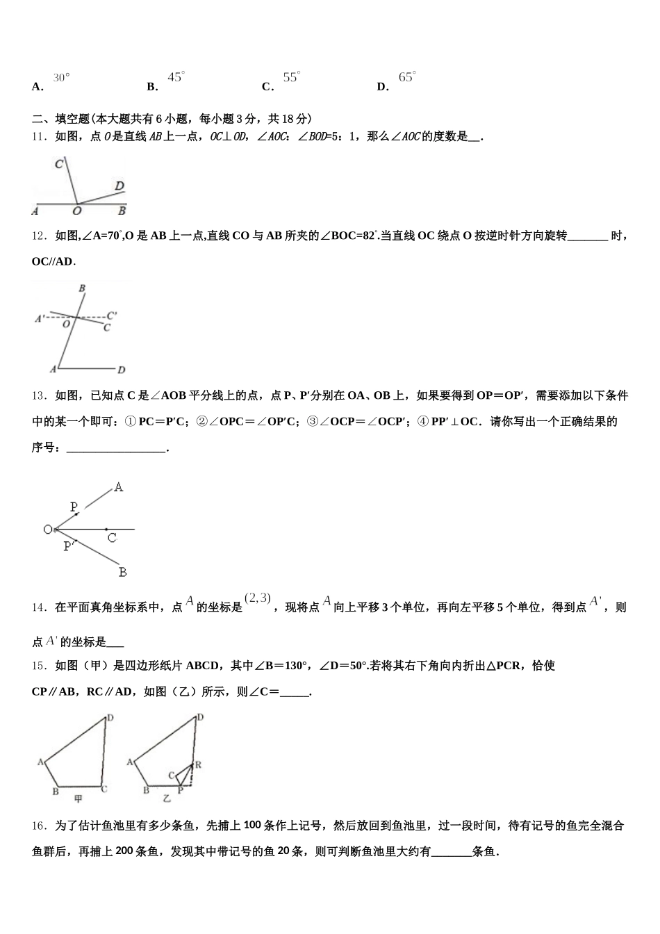 成都市高中学阶段教育学校2025年数学七下期末经典试题含解析_第3页