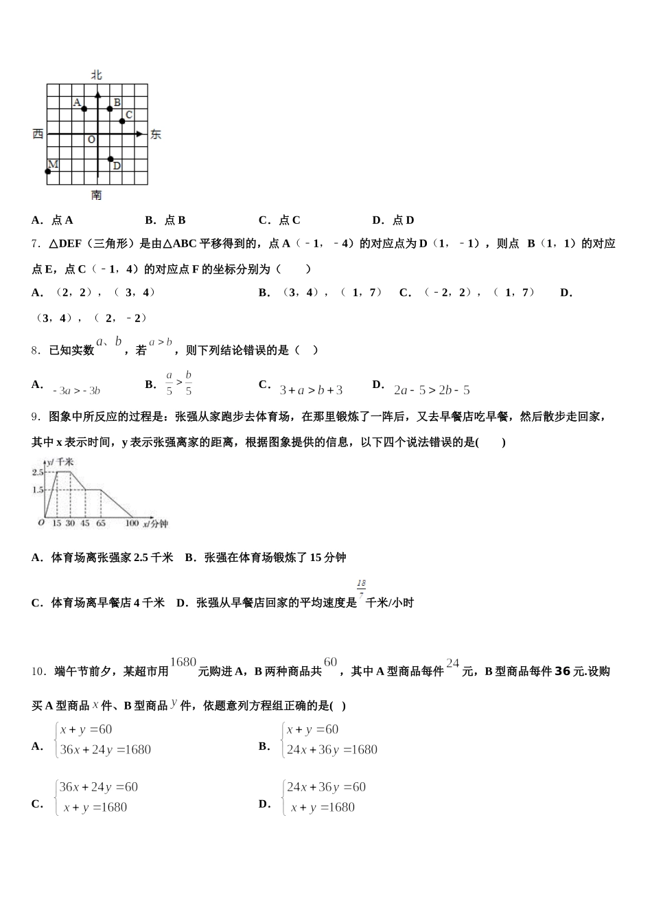 四川省江油市六校2025届数学七下期末质量检测模拟试题含解析_第2页