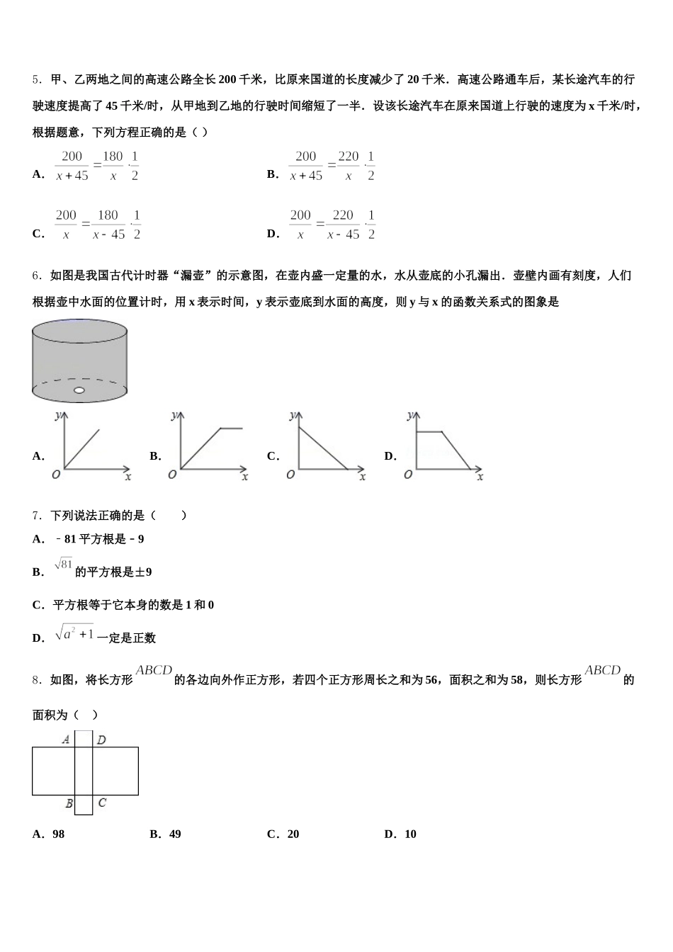 四川省威远县2024-2025学年七下数学期末教学质量检测模拟试题含解析_第2页