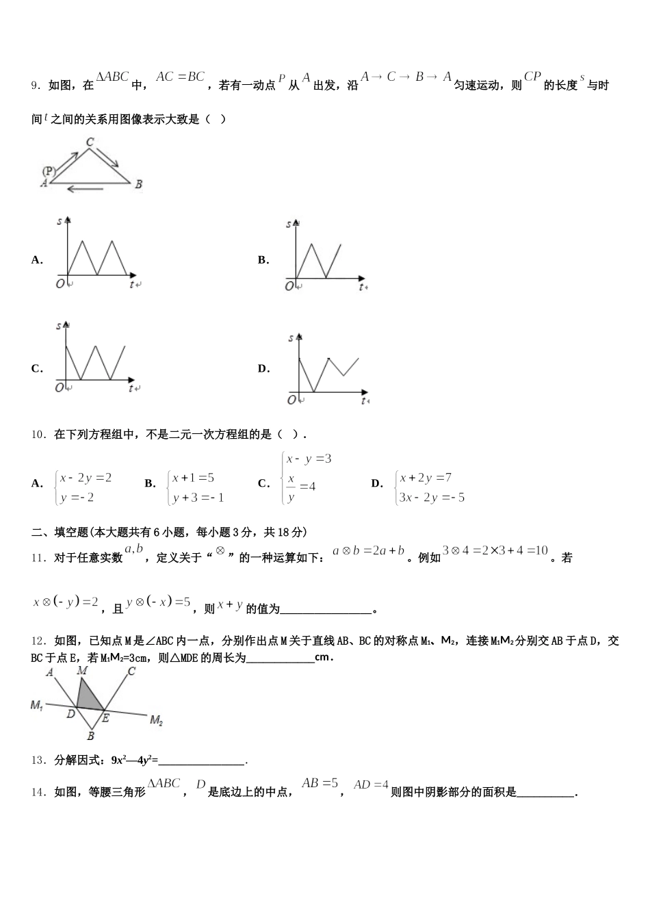 四川省威远县2024-2025学年七下数学期末教学质量检测模拟试题含解析_第3页