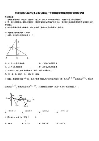 四川省威远县2024-2025学年七下数学期末教学质量检测模拟试题含解析