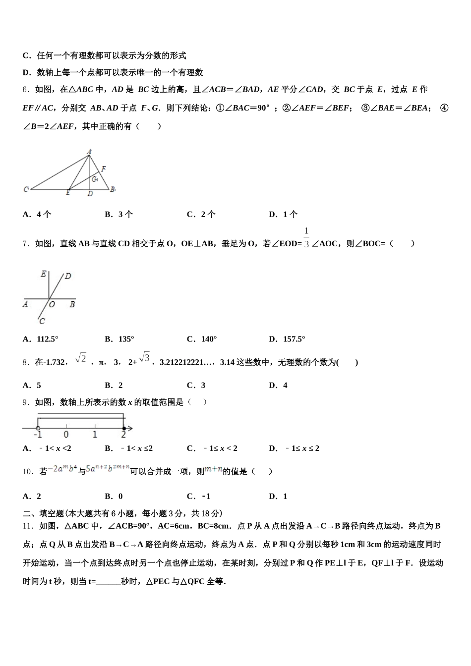 四川省达州市2025届数学七下期末经典试题含解析_第2页