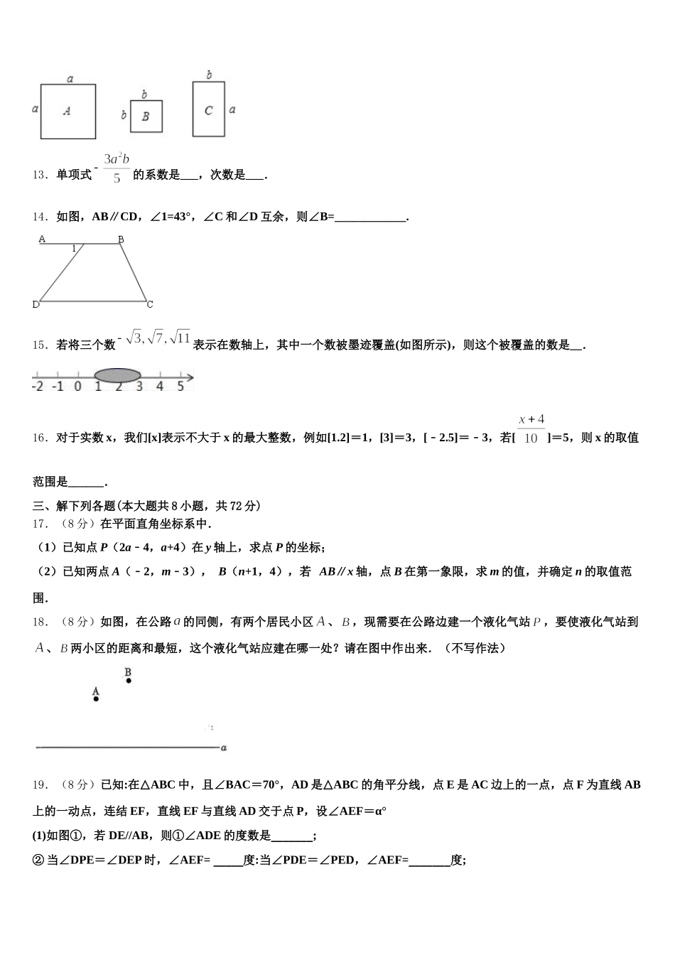 四川省成都市天府七中学2024-2025学年七下数学期末统考模拟试题含解析_第3页