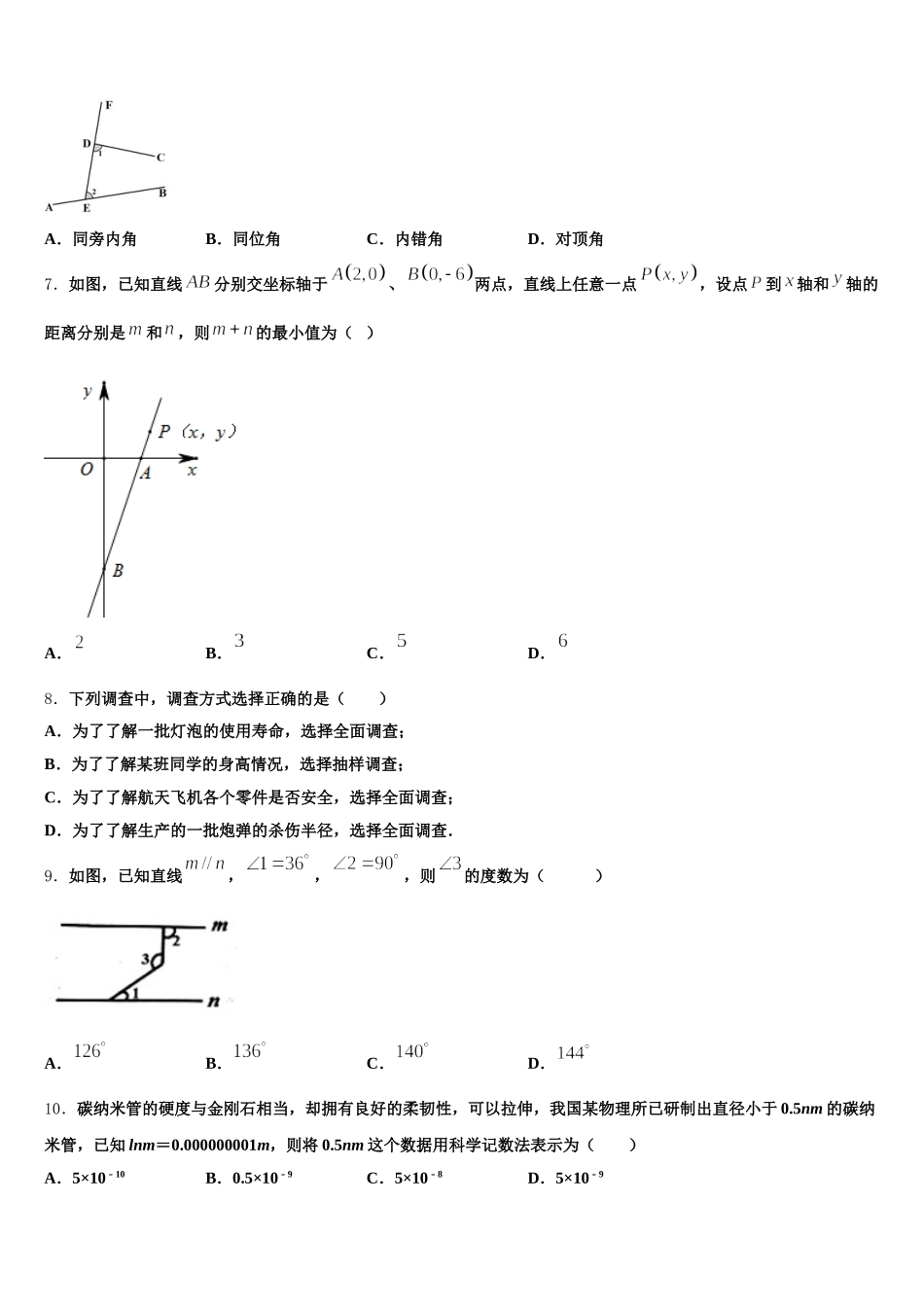 2025届四川省资阳市雁江区临丰祥片区七下数学期末学业水平测试试题含解析_第2页