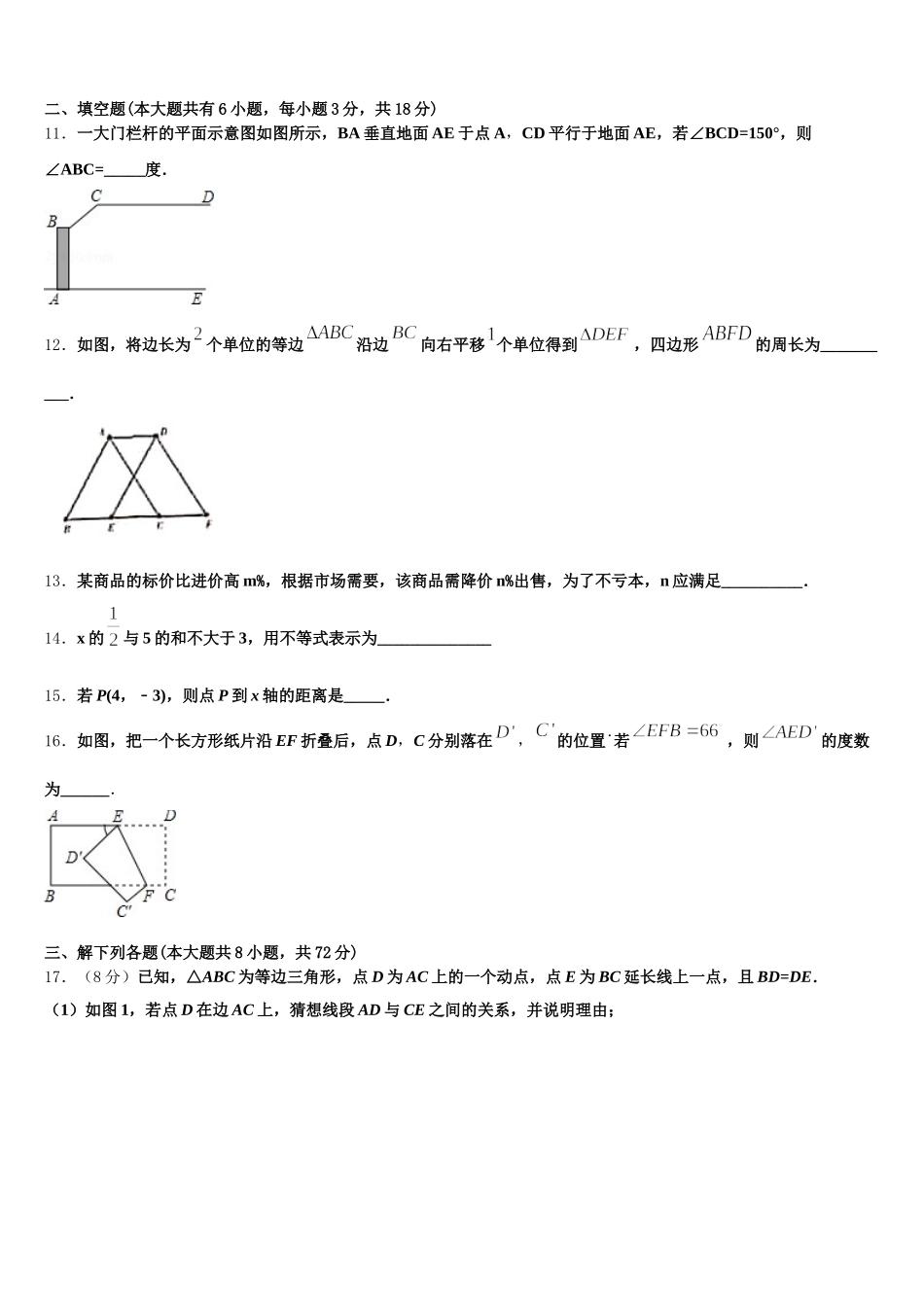 2025届四川省资阳市雁江区临丰祥片区七下数学期末学业水平测试试题含解析_第3页