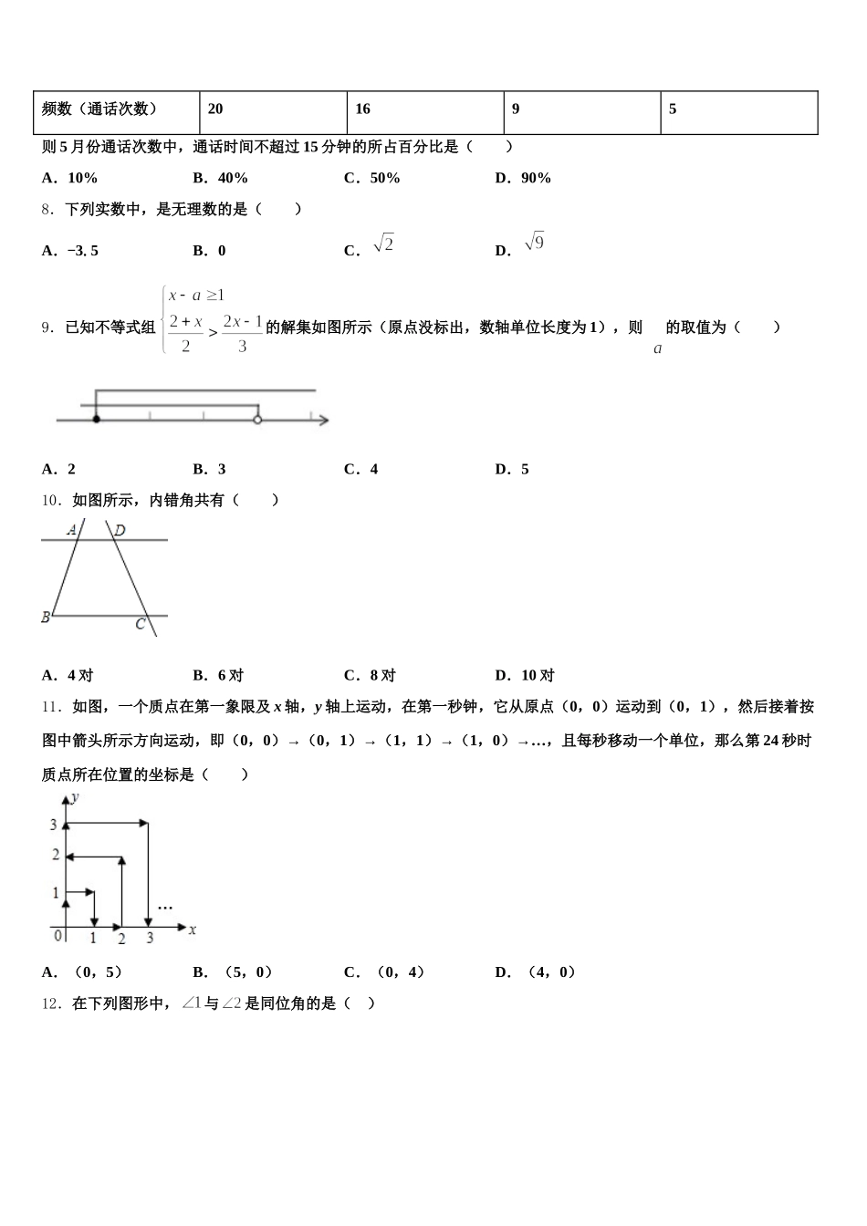2024-2025学年四川省南充市顺庆区数学七下期末调研试题含解析_第2页
