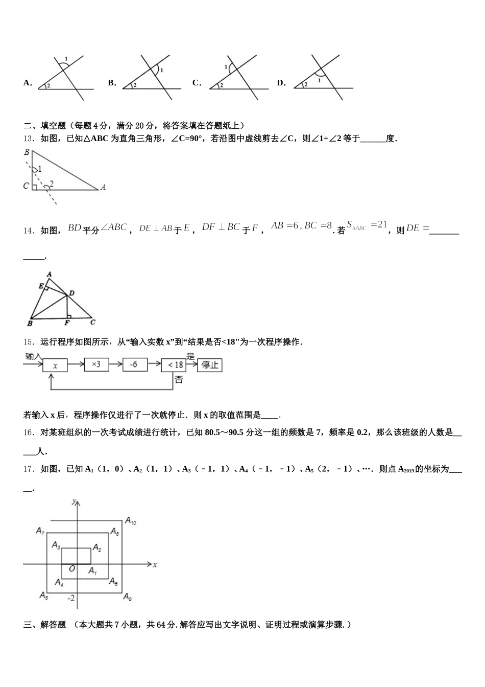 2024-2025学年四川省南充市顺庆区数学七下期末调研试题含解析_第3页