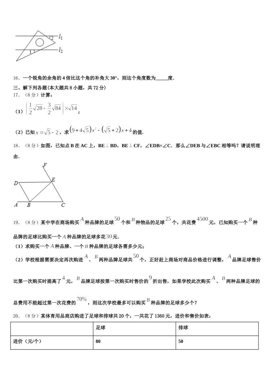 四川阆中学2025年数学七下期末预测试题含解析_第3页