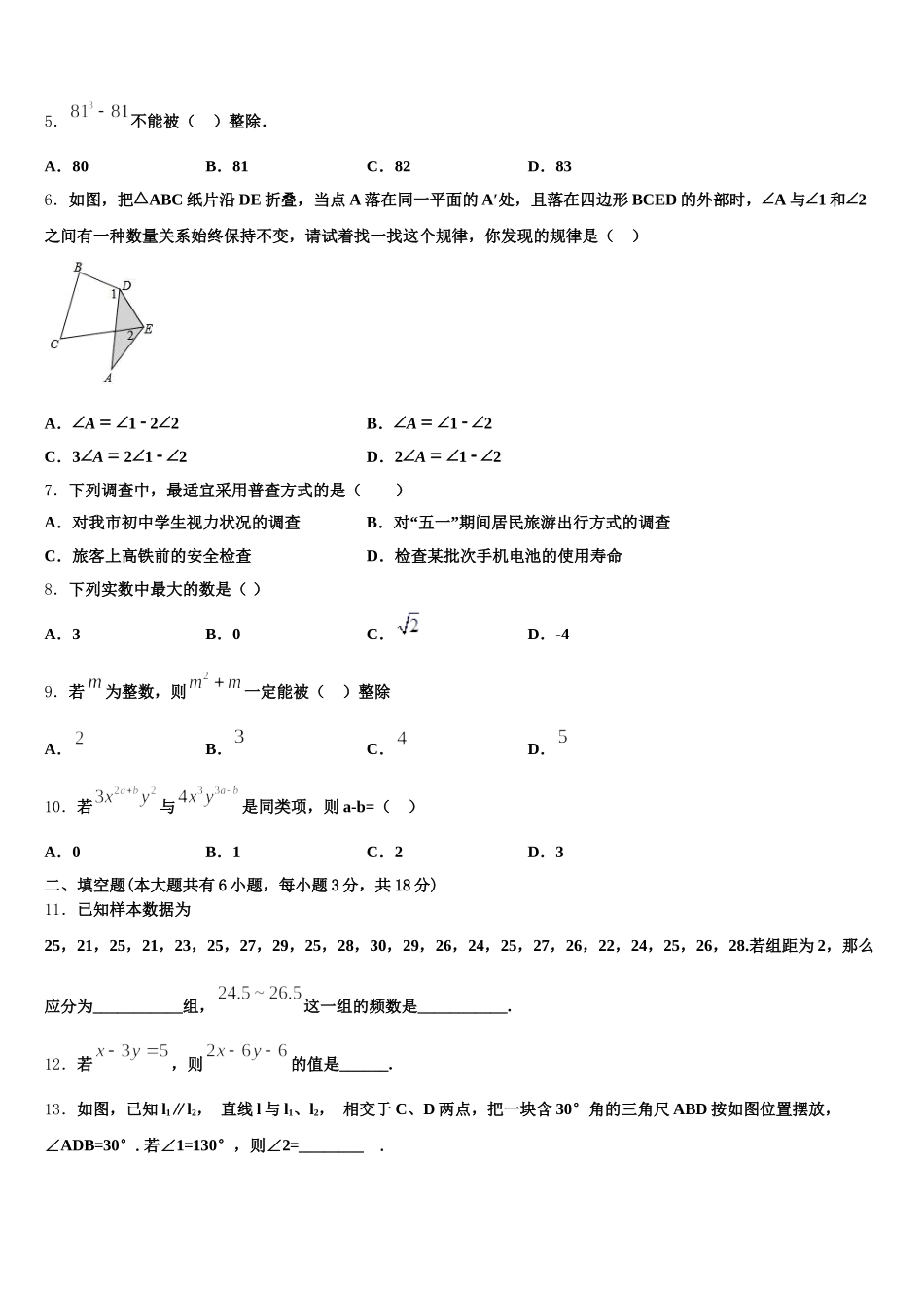 四川省邛崃市2025届七年级数学第二学期期末统考试题含解析_第2页
