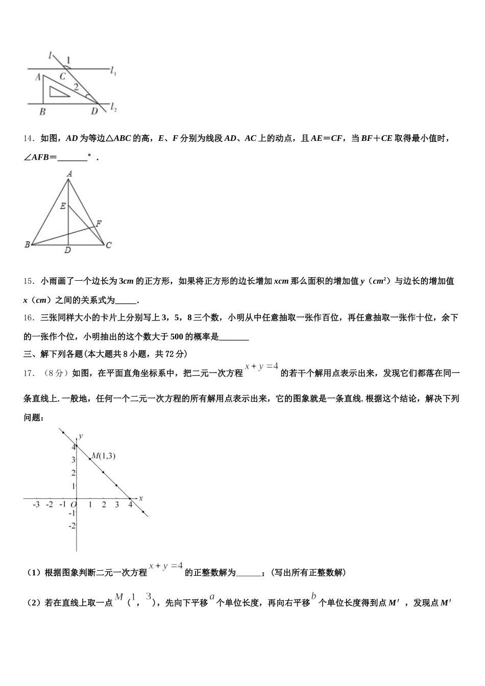 四川省邛崃市2025届七年级数学第二学期期末统考试题含解析_第3页