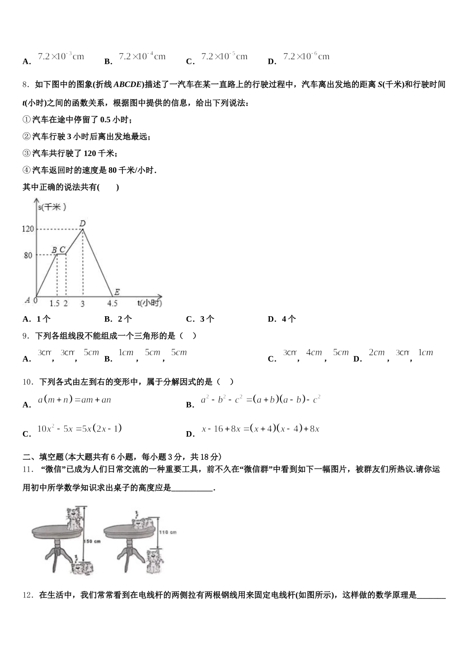 四川省成都市2025年七下数学期末调研试题含解析_第2页