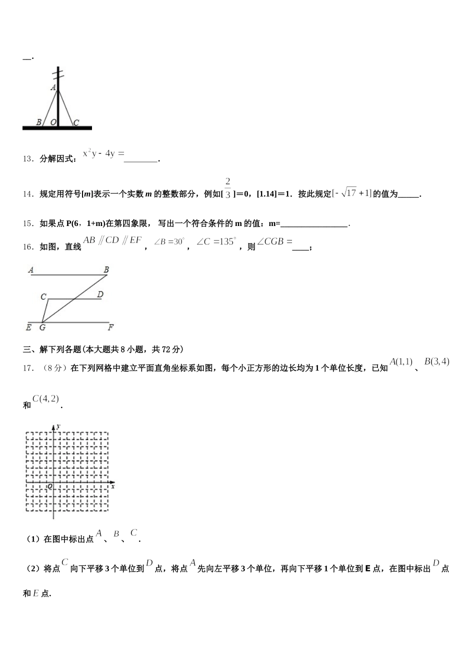 四川省成都市2025年七下数学期末调研试题含解析_第3页
