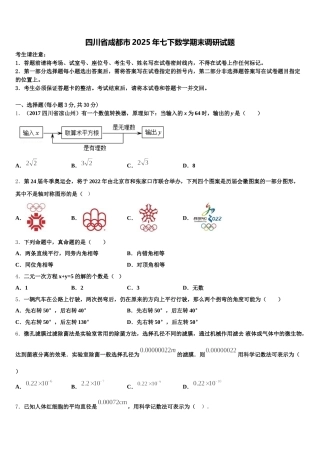 四川省成都市2025年七下数学期末调研试题含解析
