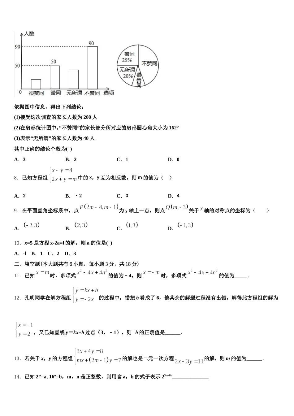四川省达州通川区五校联考2025年数学七下期末调研模拟试题含解析_第2页