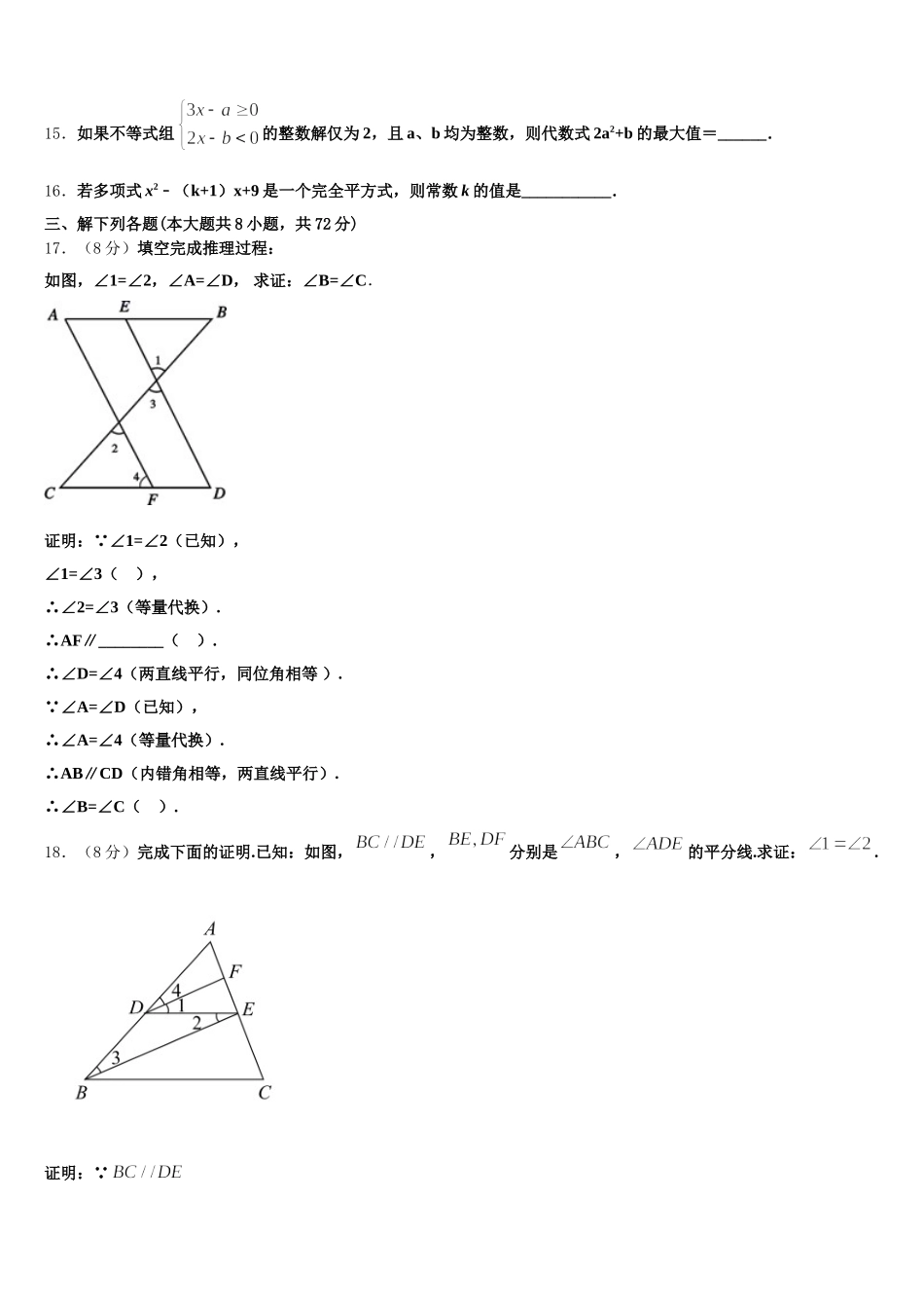 四川省达州通川区五校联考2025年数学七下期末调研模拟试题含解析_第3页
