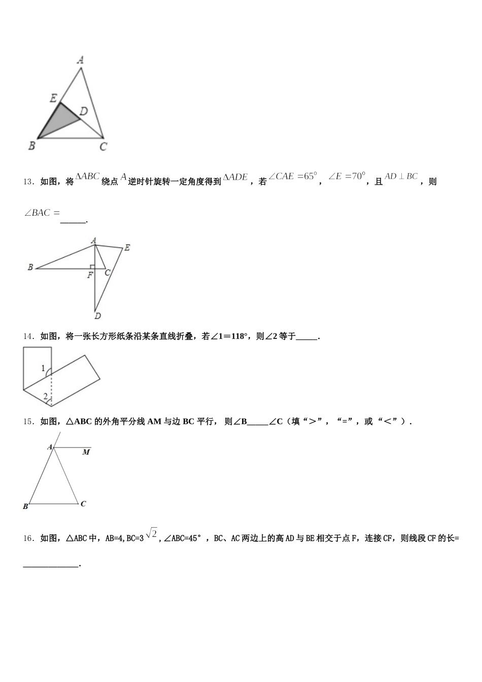 四川省成都市第二十中学2025年数学七年级第二学期期末监测模拟试题含解析_第3页