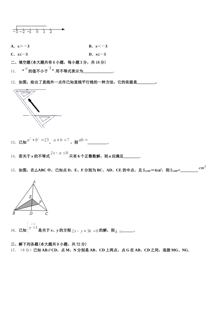 2024-2025学年四川省成都市实验中学七年级数学第二学期期末复习检测模拟试题含解析_第3页