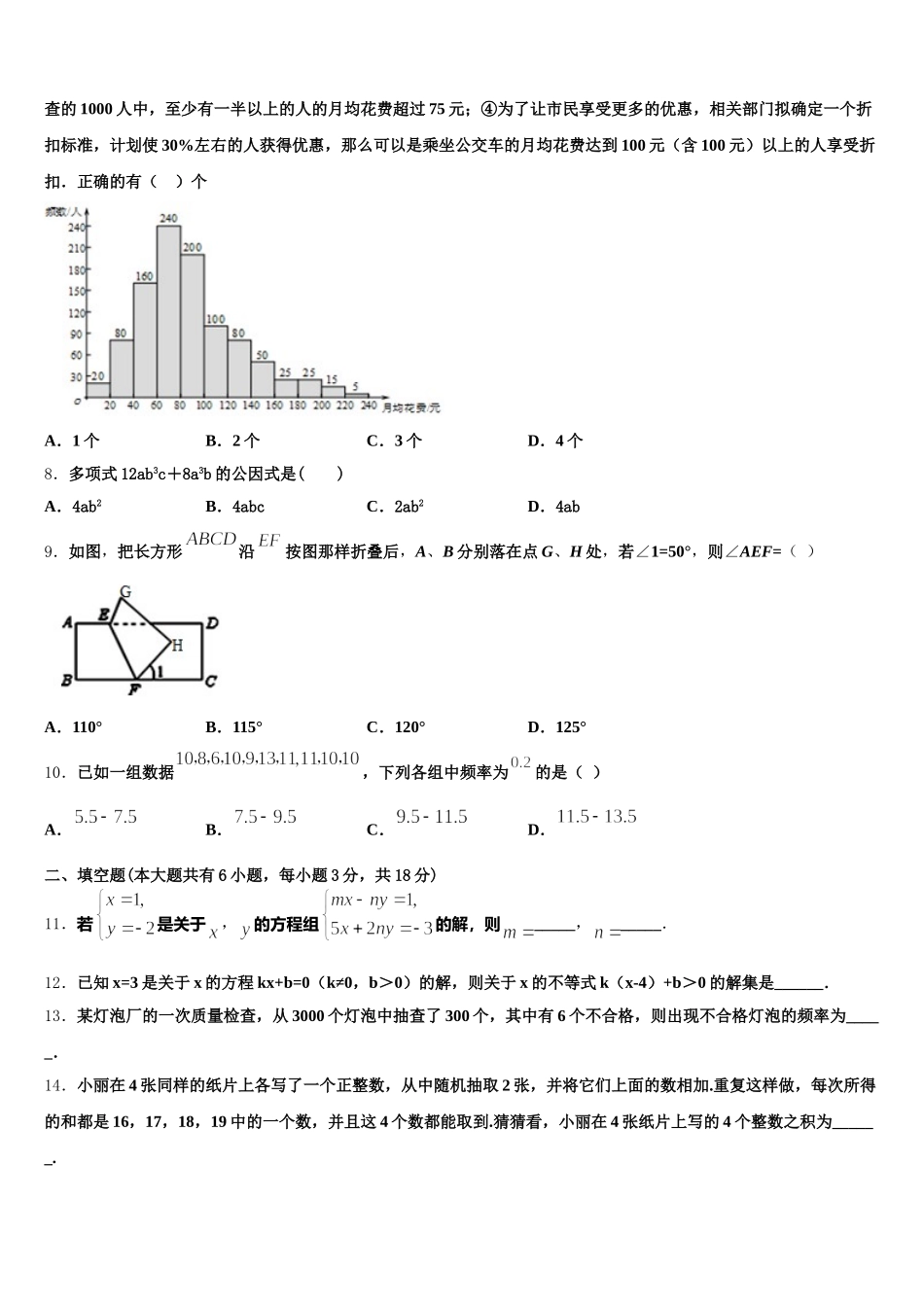 四川省乐山外国语学校2025年数学七下期末复习检测模拟试题含解析_第2页